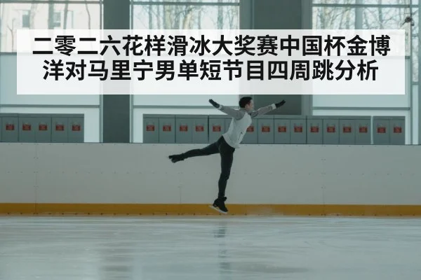 figure skating quadruple jump male skater